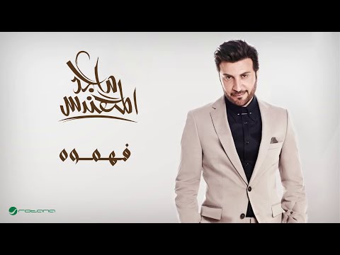 Majid Al Muhandis Fahemooh ماجد المهندس فهموه