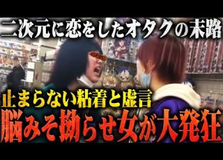 Ugly Woman S Jealousy A Crazy Woman Who Continues To Obsess Over Someone With The Same Idol As