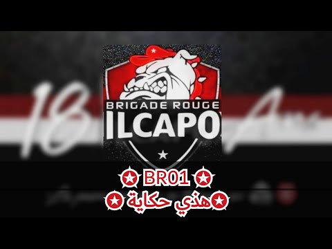 New Brigade Rouge 2019 Hedhi 7keya هاذي حكاية Parole Version Audio Spectrum