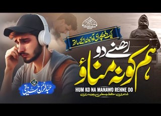 New Heart Touching Kalam Hum Ko Na Manao Rehne Do Abdurrahman Huzaifi Ab Yad Na Aao Rehne Do