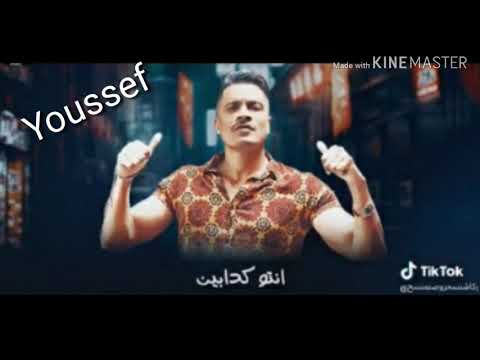 انا لما بغيب مبغبش اونطه حمو بيكا حسن شاكوش علي قدره