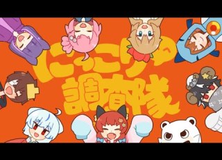  手描きodmn に っ こ り 調 査 隊 の テ ー マ