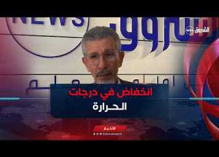 الشيخ فرحات الأيام المقبلة ستشهد انخفاضا في درجات الحرارة