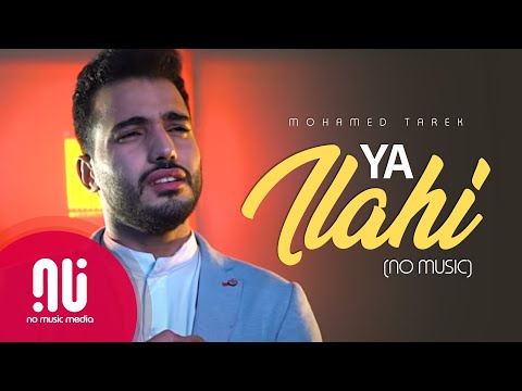 Ya Ilahi يا إلهي Oh My Lord Latest NO MUSIC Version 2021 Mohamed Tarek Lyrics