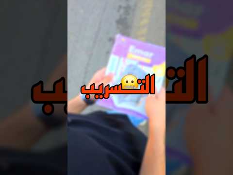 لازم وزارة التربية تلاقي حل بكلوريا سوريا اكسبلور ٨