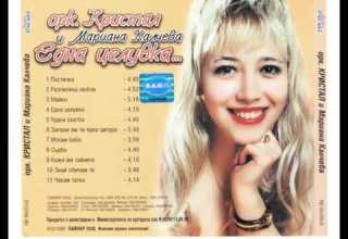 Мариана Калчева Майко 1999 