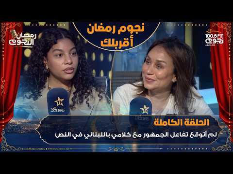 نجوم رمضان أقربلك اللقاء الكامل للفنانة دنيا سامي مع إنجي علي عن كواليس مسلسل النص و فن الحرب