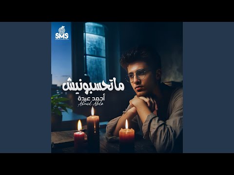 Mathsboneesh ماتحسبونيش