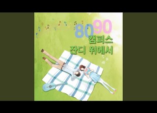 사랑은 창밖에 빗물 같아요 양수경