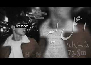 اعمل ايه بطيء ليه بيلوموني ليه شطححهه7z بطيء