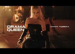 Tamara Todevska Drama Queen Official Visualizer