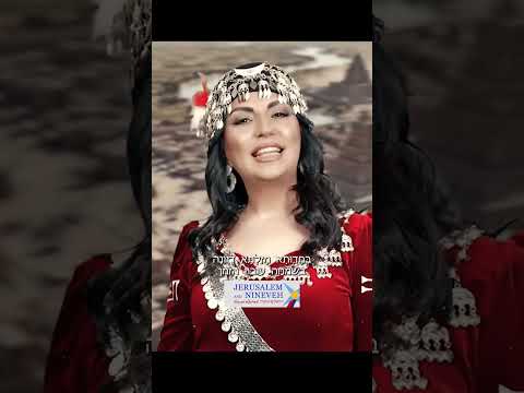 KHA B NISSAN Lishana לישנא האחד בניסן ראש השנה האשורי