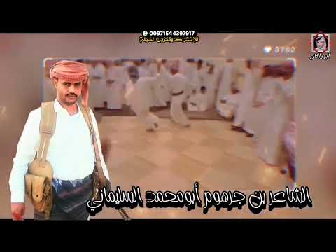 حصريا شيلة شامخ الرأس جديد المنشد عبيد الدوعني كلمات الشاعر بن جرهوم أبومحمد السليماني