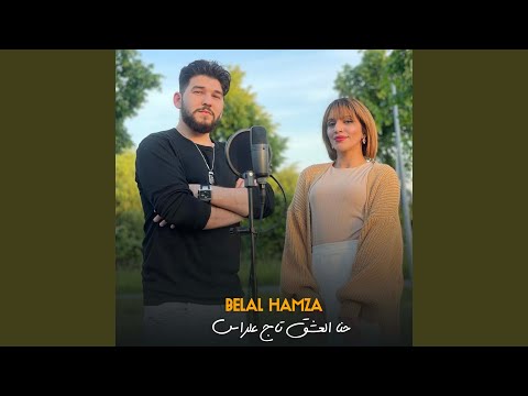 حنا العشق تاج علراس