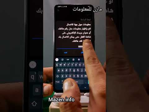 Add Your Number To Your Mobile Lock Screen