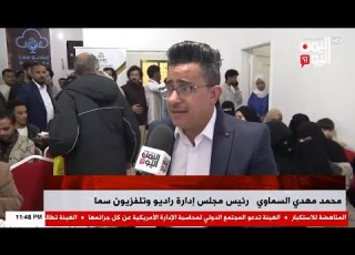 شاهد يمن بروفشينال ميديا تفتتح أستديو بودكاست سما في العاصمة صنعاء نشرة الاخبار 07 01 2026م