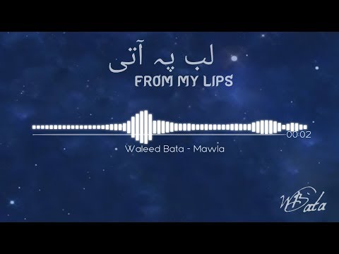 Official Audio Waleed Bata Mawla