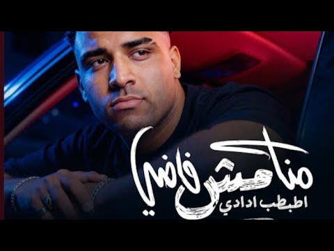 حالات واتس مهر جان منا مش فاضي اطبطب ادادي