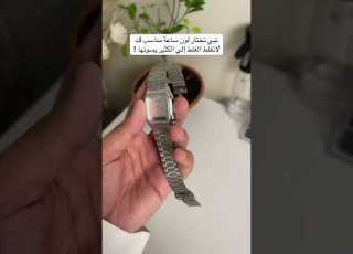 اختار الساعة المناسبة لك ولا تغلط الغلط إلي الكثير يغلطونه