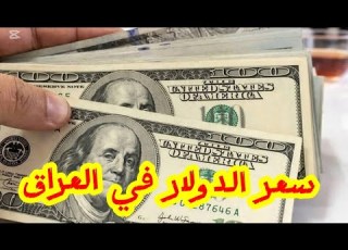 Dollar Price Today In Iraq Friday Afternoon 07 17 2026