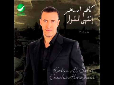 Kadim Al Saher Saghier كاظم الساهر صغير