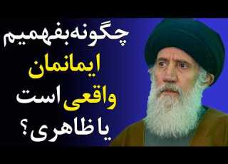  نشانه ای ساده اما تعیین کننده برای عاقبت به خیری سخنرانی استاد فاطمی نیا