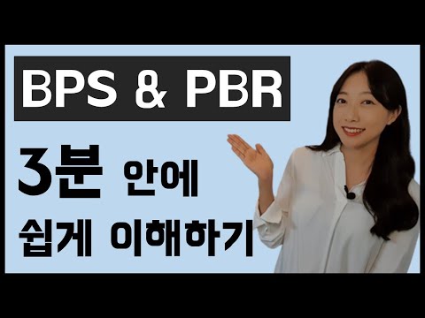 What Are Book Value Per Share BPS And Price To Book Ratio PBR Easy Explanations Stock Mark