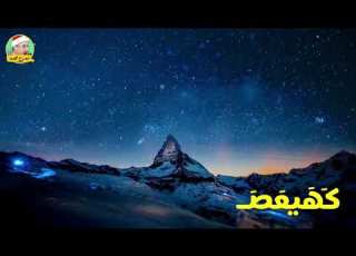 جواب رائع من سورة مريم الشيخ محمد عبد الوهاب الطنطاوي