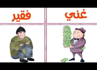 الاضداد الكلمة وعها للأطفال