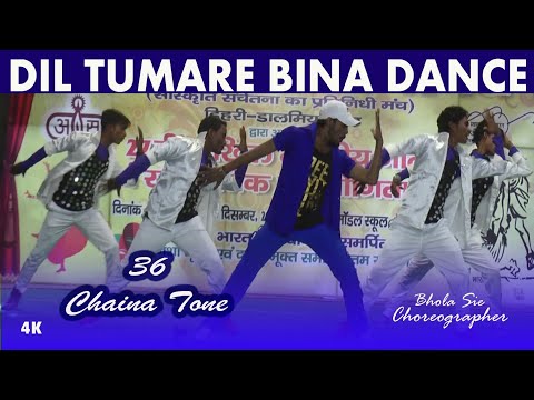 Dil Tumhare Bina 36 China Town Bhola Sir Bhola Dance Group Sam Dance Group Dehri On Sone