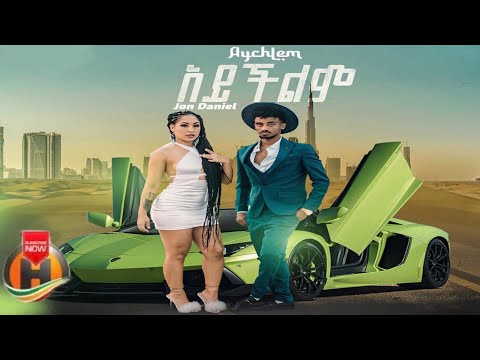 Jon Daniel Aychlem አይችልም New Ethiopian Music 2022 Official Video