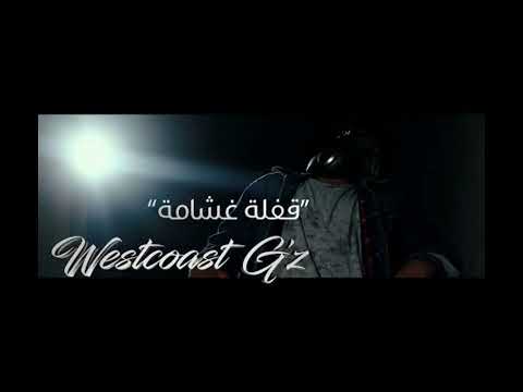 Klash Ft L K قفلة غشامة الفتحة دبل Westcoast G Z مسرع Sped Up Klash Ft L K قفلة غشامة الفتحة دبل Westcoast G Z مسرع Sped Up