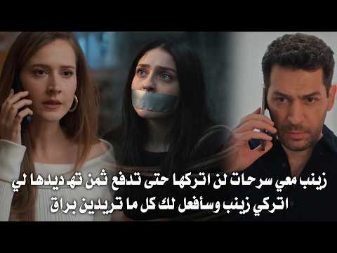 مسلسل ورود وذنوب الحلقة 22 مترجمة ليله رومانسية بين زينب وسرحات تتحول الي كابوس لهم بسبب براق