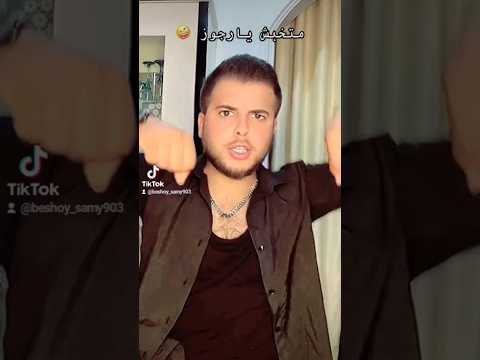 نفسك بس كسر نفسك مش ذنبي يا ننوس