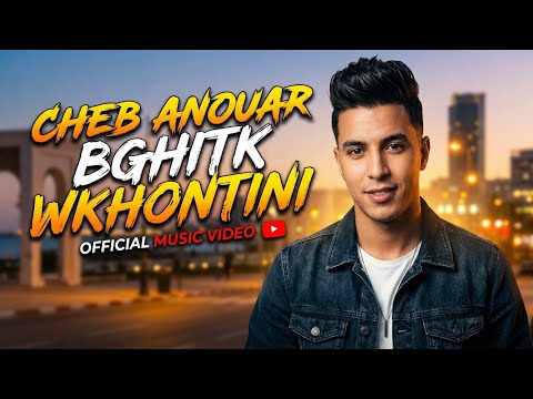 Cheb Mehdi Hobna Kbir Rai Romantic 2026 أغنية رومانسية رائعة