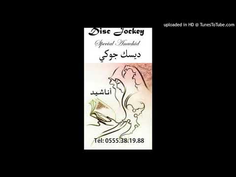 أناشيد بدون ايقاع بالدف فقط طابع سطايفي يالالة مدي يدك للحنة