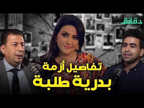 العذراء والشعر الأبيض وتفاصيل أزمة بدرية طلبة بودكاست أوراق القضية دقائق
