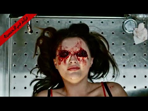 ممرضة مجنونة بتقتل المرضي النفسيين وهي فاكرة انها كدا بتساعدهم يتعالجوا ملخص فيلم Healing Towers