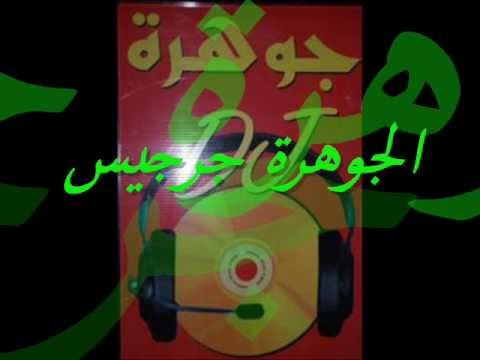 Momo Ghnia Live Bay Bay By Aljawhara Zarzis