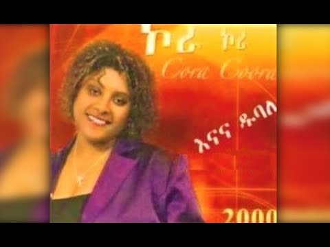 Enana Dubale Ahun Ahunima አሁን አሁንማ 2000 E C