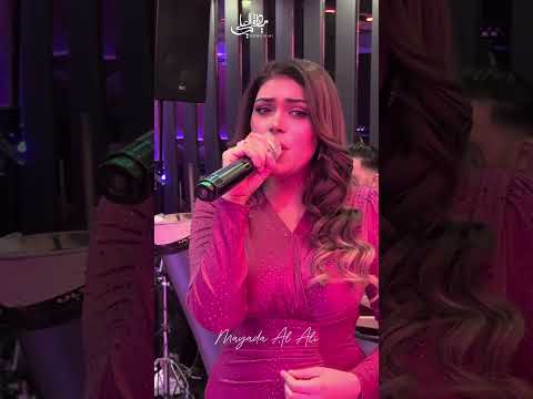 لا تغريني بدهب ولولو وحلا الفنانة ميادة العلي لا تغريني بدهب ولولو وحلا الفنانة ميادة العلي