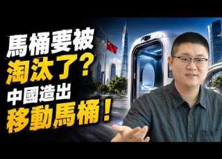  Is The Toilet Becoming Obsolete A Chinese Company Created A Self Driving Toilet Revolutionizing