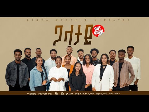 Galatay ጋላታይ Kinea Worship Team Wolayitegna Wolaita Wolayita Newsong Ethiopiangospelsong