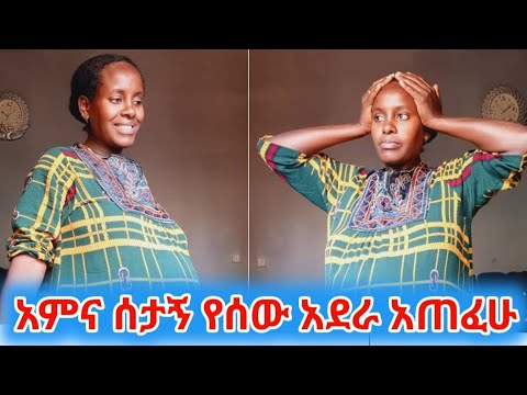 የሰዉ አደራ ብር ጉድ ሆኩ ላቹ