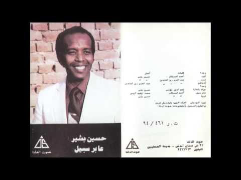 Hussien Besher El Mena حسين بشير المينا