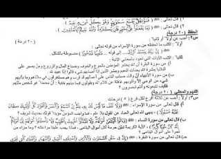  حصريا اسئله الاسلاميه مع الأجوبة النموذجيه للصف السادس الاعدادي الأحيائي تطبيقي أدبي