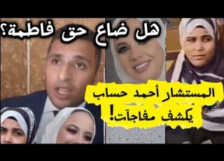 A Grave Message From Counselor Ahmed Hesab Reveals Unexpected Surprises In The Fatima The Bride