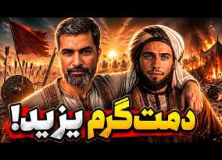  حقیقتی تلخ از عاشورا که تلویزیون هرگز به شما نمی گوید