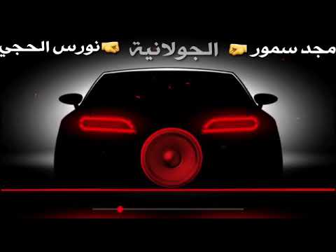 مجوز نار 2018 أبو رياح مجوز الجولان