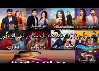 أحلى وأروع 30 أغنية هندية حسب رائي الجمهور في الدراما الهندية المسلسلات